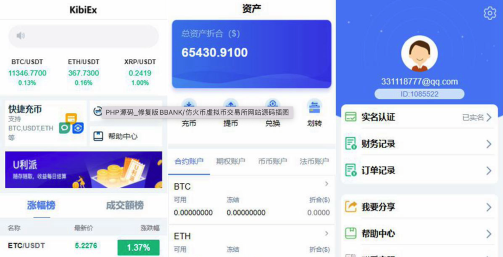 某站6000元的交易所合约/虚拟币区块数字系统 完整无缺整站打包，行情正常-棋牌资源站
