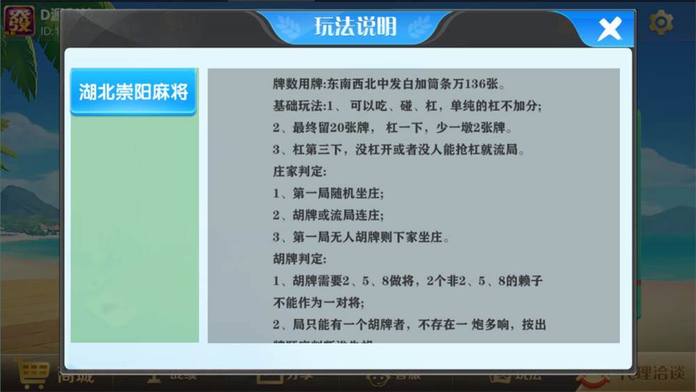 开心云游崇阳大联盟单一麻将/地方麻将插图5