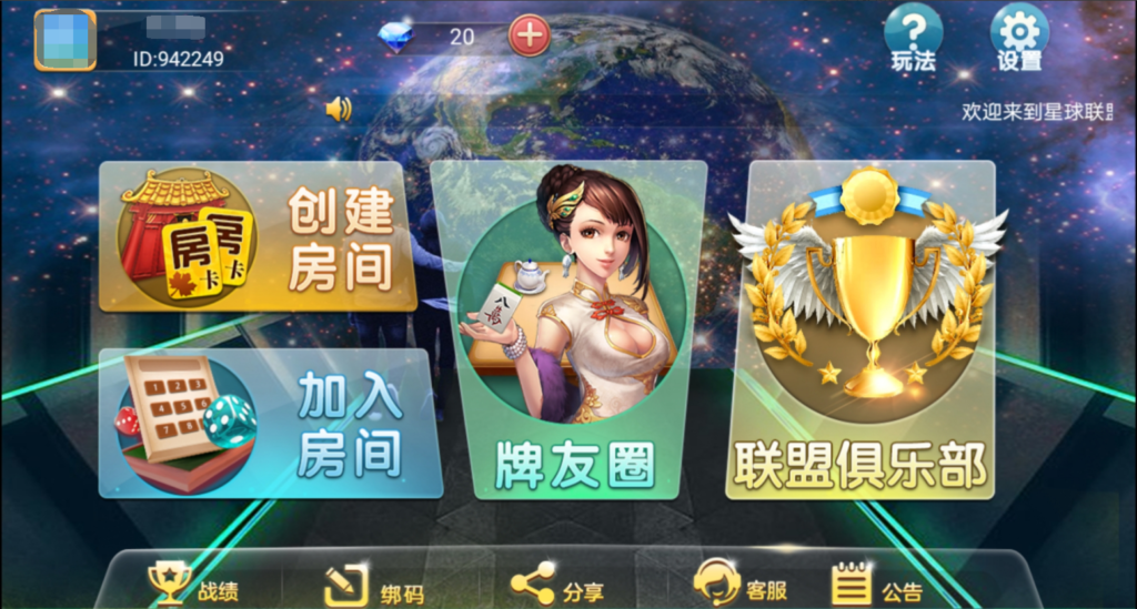 【量推4代】定制星球大联盟房卡大联盟俱乐部娱乐棋派插图1