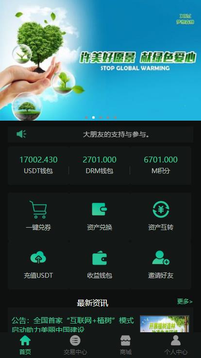 DRM种树森林区块链系统交易中心商城源码 金融投资理财赚钱源码-棋牌资源站