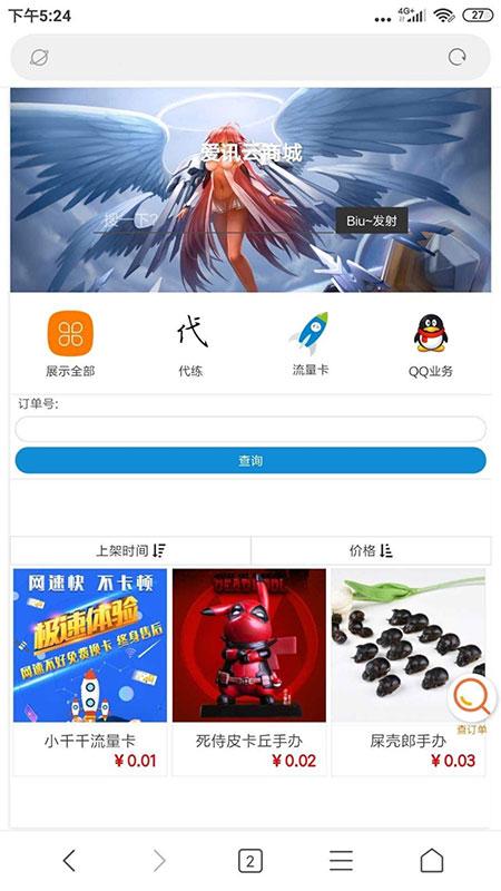 【PHP可乐云商城】手机微商城系统源码+云商城+实物商城+发卡系统源码-棋牌资源站