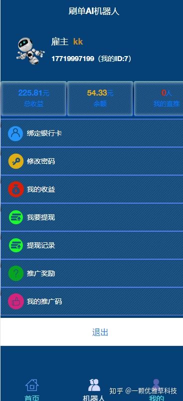 AI机器人自动刷广告流量，AI区块数字系统投资源码，游戏挖矿分红接入码支付，可打包app+安装教程-棋牌资源站