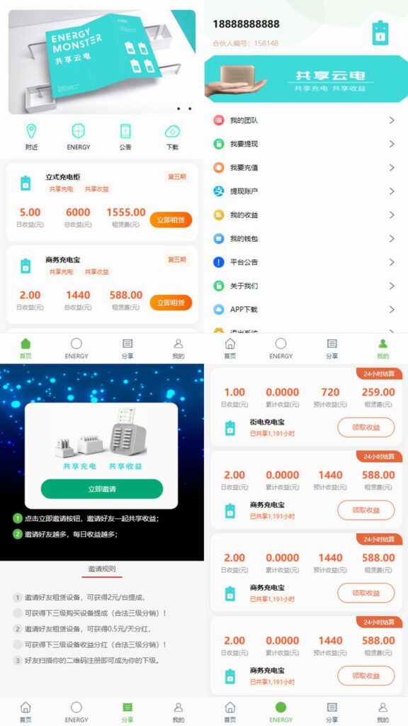 共享充电宝2.0系统源码 仿云海广告云点机器人挂机赚钱-棋牌资源站