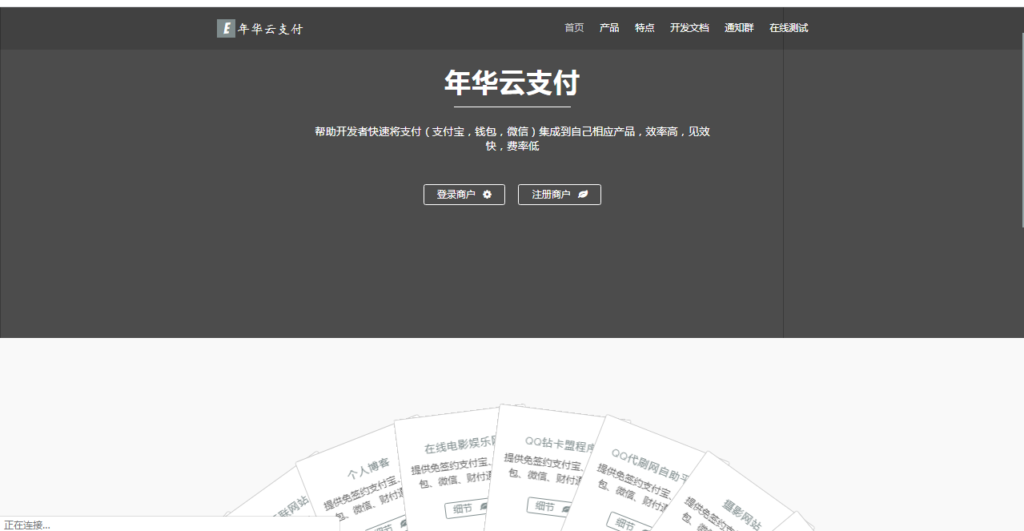 年华易支付附彩虹模板网站源码-棋牌资源站