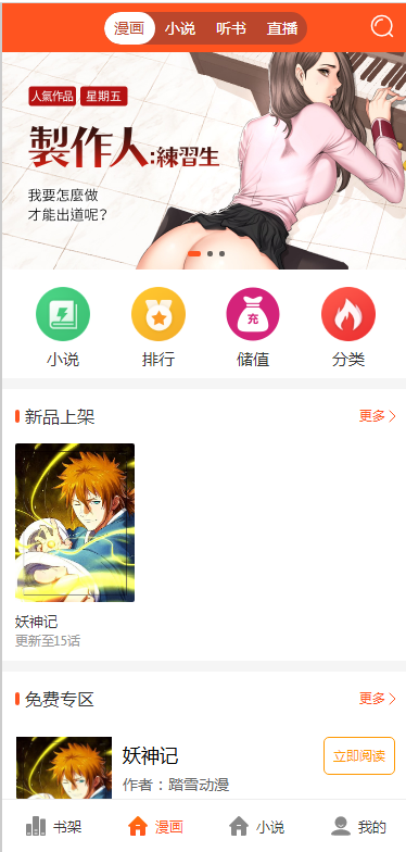 带采集漫画小说听书三合一分销平台源码带视频教程-棋牌资源站