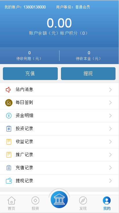 金融系统 理财系统 每日返利 影视投资 投资理财 积分商城 免签约支付系统+完美运营-棋牌资源站