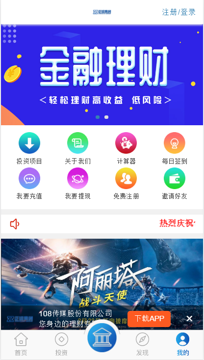 金融系统 理财系统 每日返利 影视投资 投资理财 积分商城 免签约支付系统+完美运营插图3