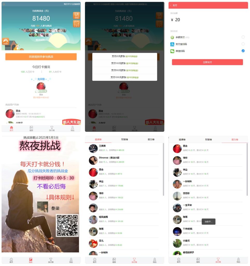 【打卡定制版】最新H5定制版早起打卡支付已接带完整搭建教程-棋牌资源站
