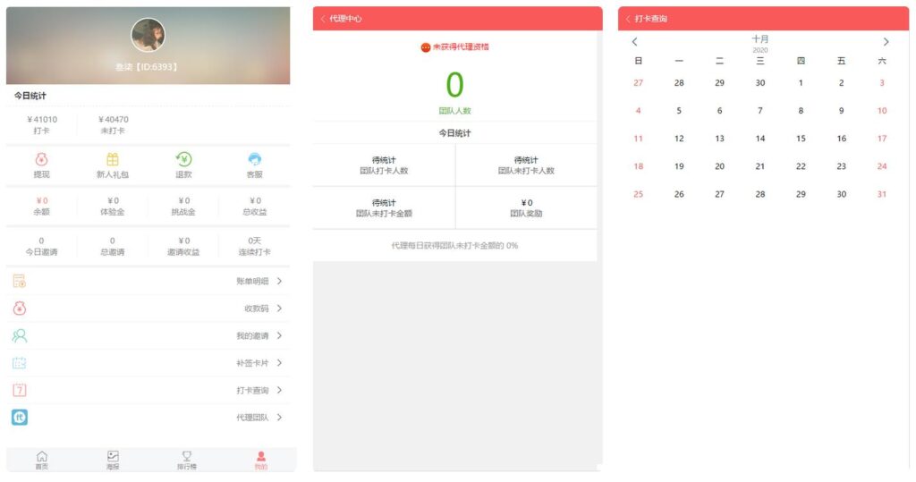 【打卡定制版】最新H5定制版早起打卡支付已接带完整搭建教程插图1 【打卡定制版】最新H5定制版早起打卡支付已接带完整搭建教程插图1