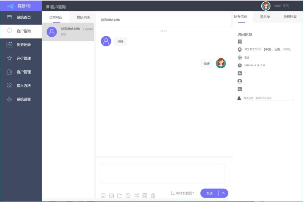 ThinkPHP内核仿美洽多客服系统源码 支持PC+WAP+公众号各端插图2 ThinkPHP内核仿美洽多客服系统源码 支持PC+WAP+公众号各端插图2
