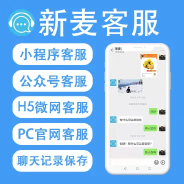 新麦客服v1.6.5源码-修复了客户反馈的BUG，优化了后台操作-棋牌资源站