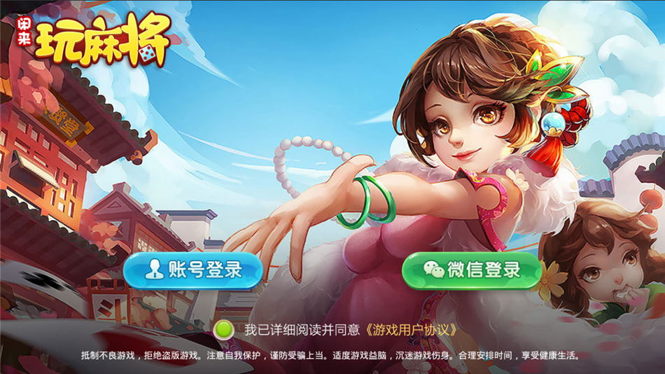 网狐系列闲来玩麻将房卡-棋牌资源站