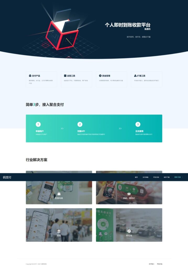 thinkphp开发码支付系统/三网免挂/微信金额免输入/源支付2.2/打造更专业的聚合免签支付系统-棋牌资源站