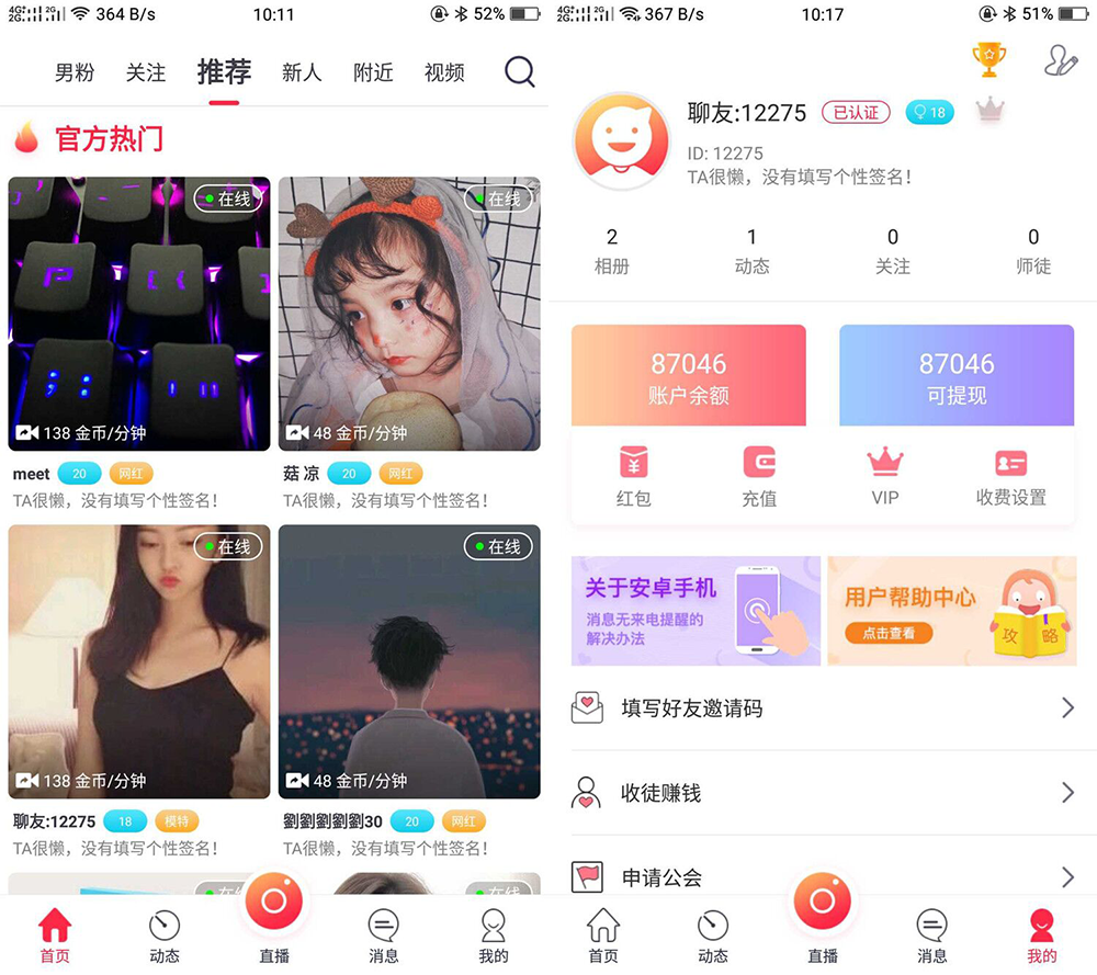 UI非常漂亮的数诚1对1直播/带收徒/带公会/运营版本-棋牌资源站