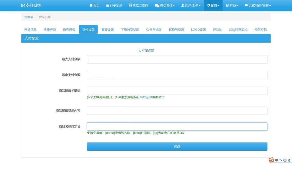 三网码支付系统源码/三网免挂/有PC软件/有云端源码【全套开源】插图4 三网码支付系统源码/三网免挂/有PC软件/有云端源码【全套开源】插图4