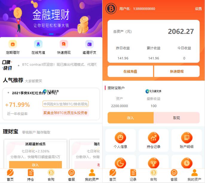 BTC理财/BTC contract/K线完整带余额宝/内置客服系统/超完美/带搭建教程-棋牌资源站