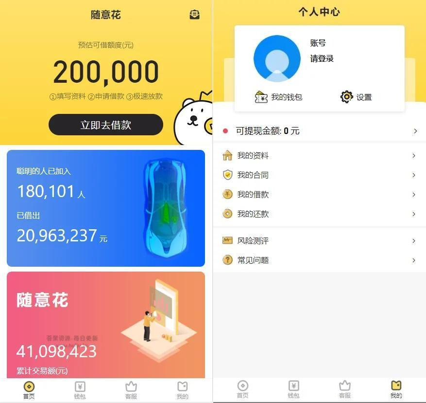 小贷平台完整源码_完美运营版_随意花-棋牌资源站