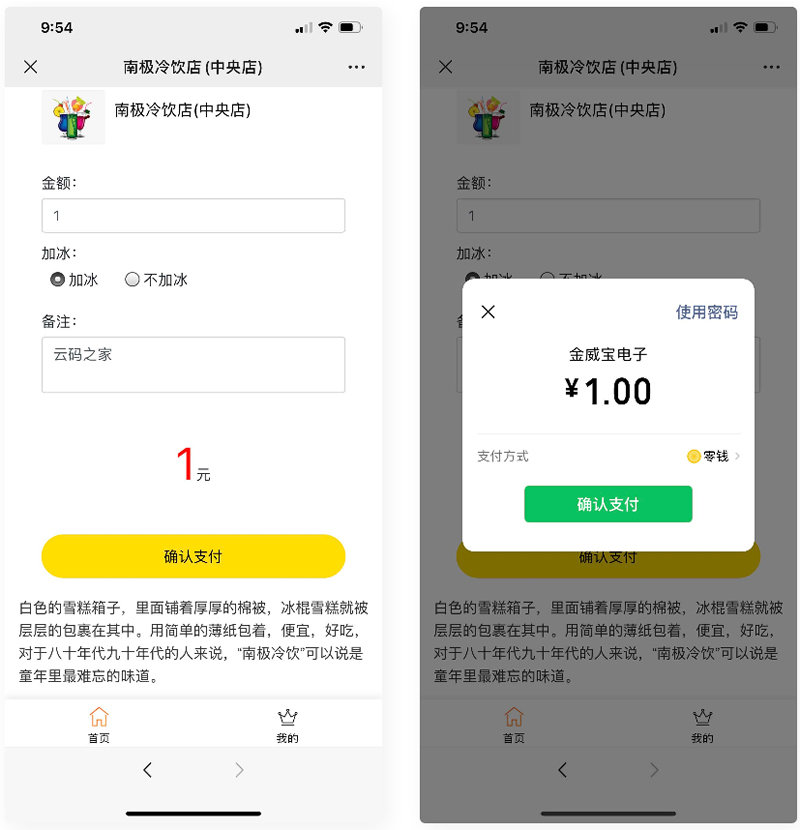 【支付源码】商家收银台/微信支付扫码付款/微信支付收银台/php源码-棋牌资源站