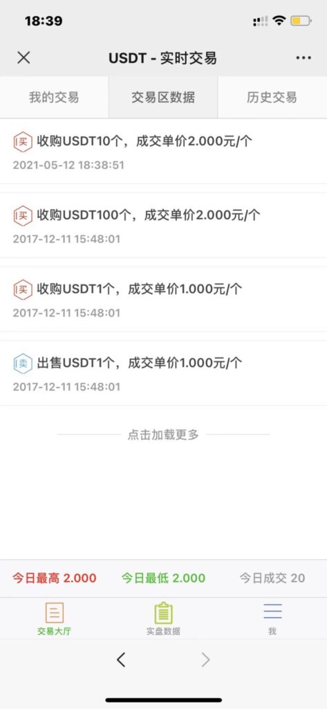 USDT寄售买卖源码修复版，场外OTC，收币系统源码，虚拟币交易平台源码-棋牌资源站