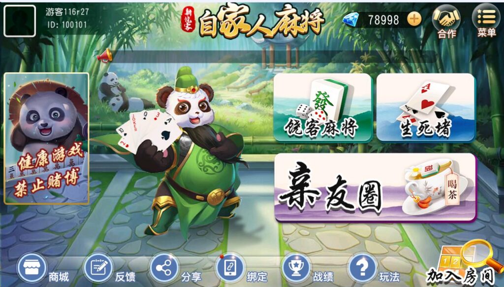 创胜系列/新饶客自家人麻将/亲友圈房卡棋牌组件-棋牌资源站