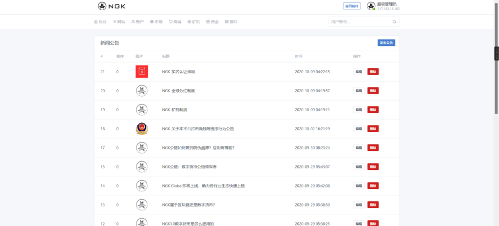 最新NGK区块链源码 NGK矿机挖矿源码 NGK公链程序 数字钱包点对点交易模式 算力插图5