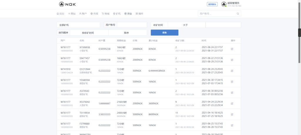 最新NGK区块链源码 NGK矿机挖矿源码 NGK公链程序 数字钱包点对点交易模式 算力插图6