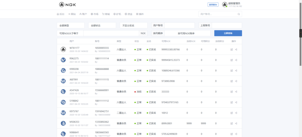 最新NGK区块链源码 NGK矿机挖矿源码 NGK公链程序 数字钱包点对点交易模式 算力插图8