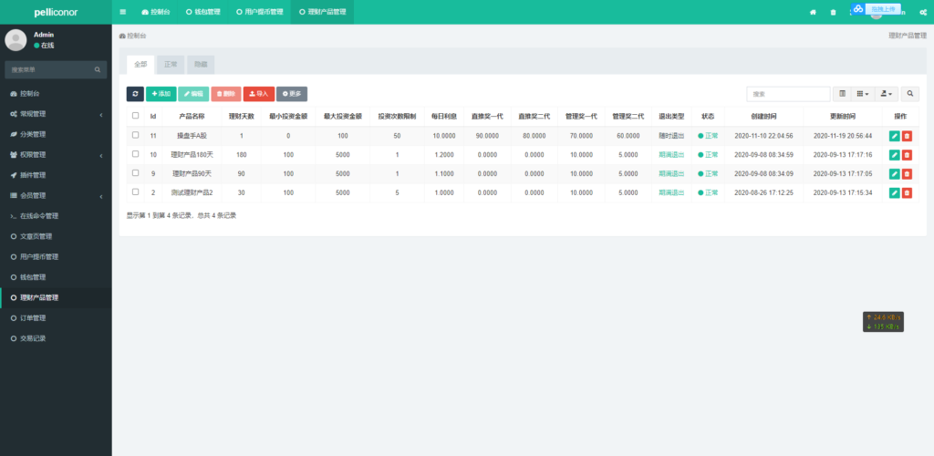 USDT理财虚拟锁仓货币投资理财定期活期出海源码_双语言区块链理财系统插图6
