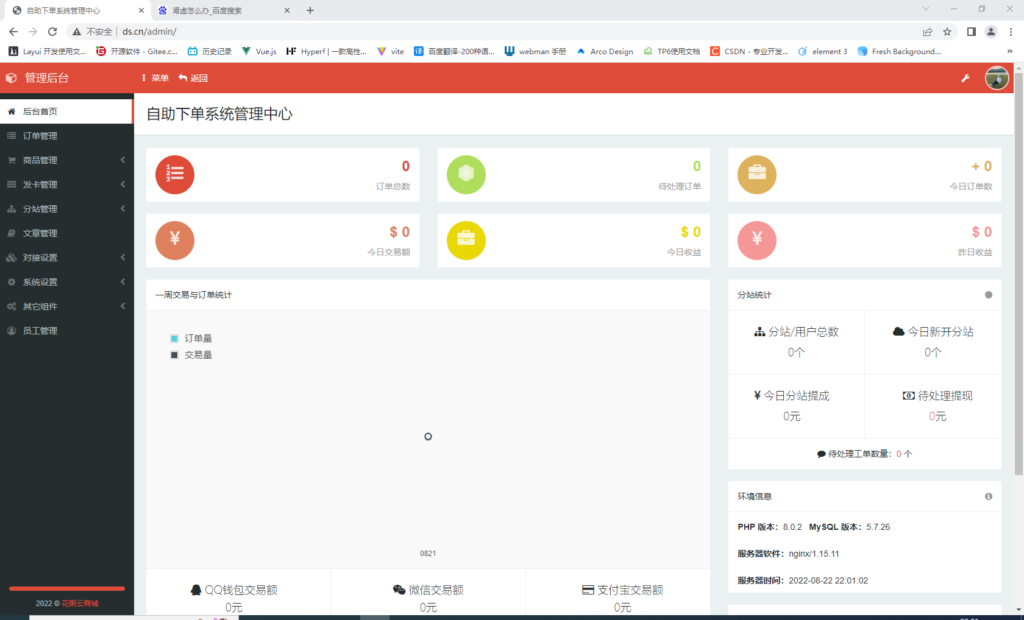 花粥云商城（硬防墙）1.1最新版本-棋牌资源站