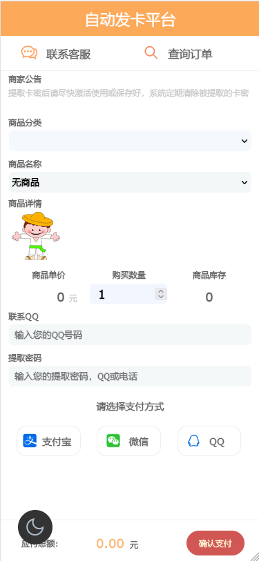 个人发卡程序手机版自适应源码 完美版对接免签约支付-棋牌资源站