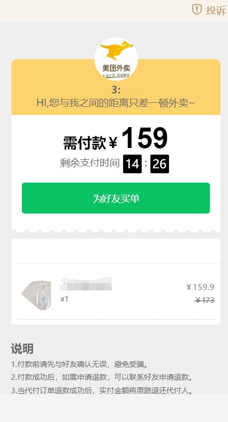 美团代付源码 支持多模板 全开源 多种支付通道-棋牌资源站