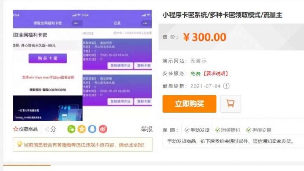 微信发卡小程序源码 自动发卡小程序源码 带流量主功能-棋牌资源站