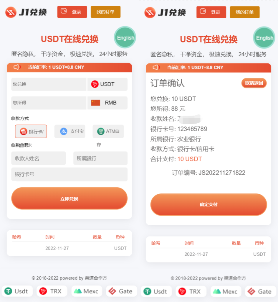 买卖兑换u源码/带秒u 支持双语言 中英文 无提示版-棋牌资源站