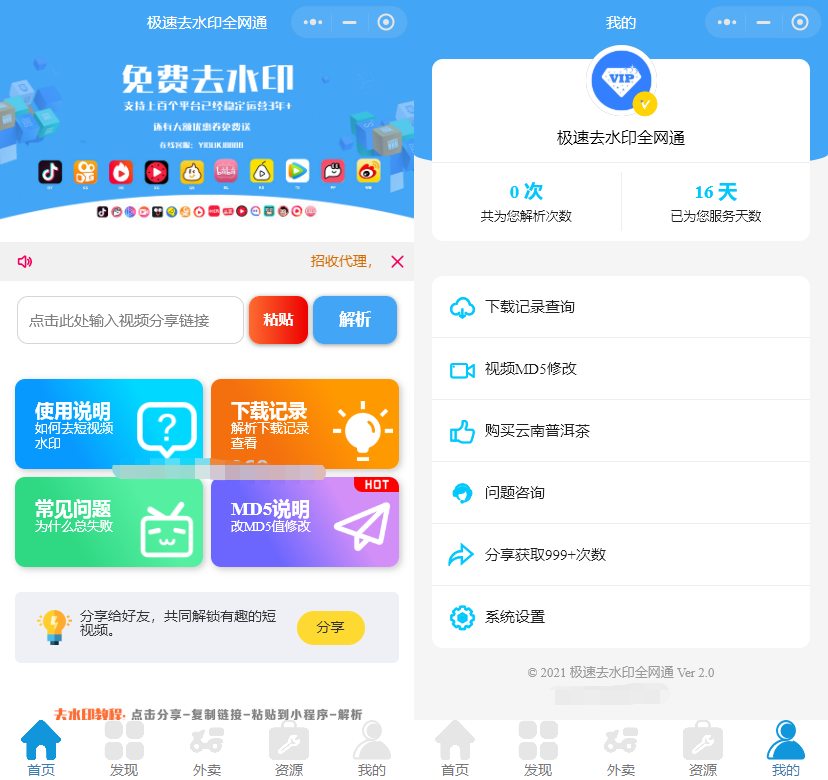 全网去水印独立版带解析接口服务器打包带前端2.3版本小程序源码下载


全网去水印独立版带解析接口服务器打包带前端2.3版本小程序源码下载-棋牌资源站