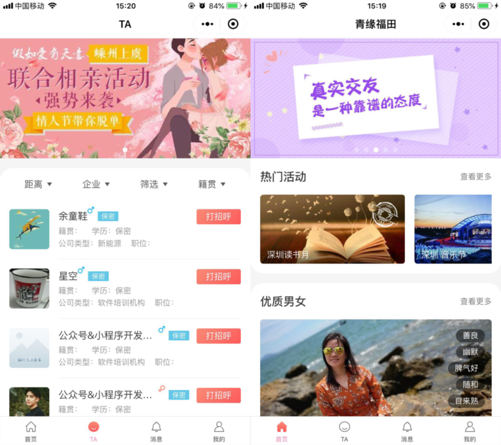 全新红娘交友系统定制版源码 | 相亲交友小程序源码 全开源可二开-棋牌资源站