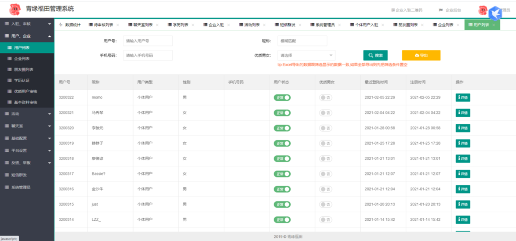 全新红娘交友系统定制版源码 | 相亲交友小程序源码 全开源可二开插图4