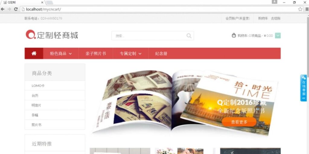 【PHP在线定制商城网站源码V3.0】开源的DIY在线定制商城系统+在线礼品定制-棋牌资源站