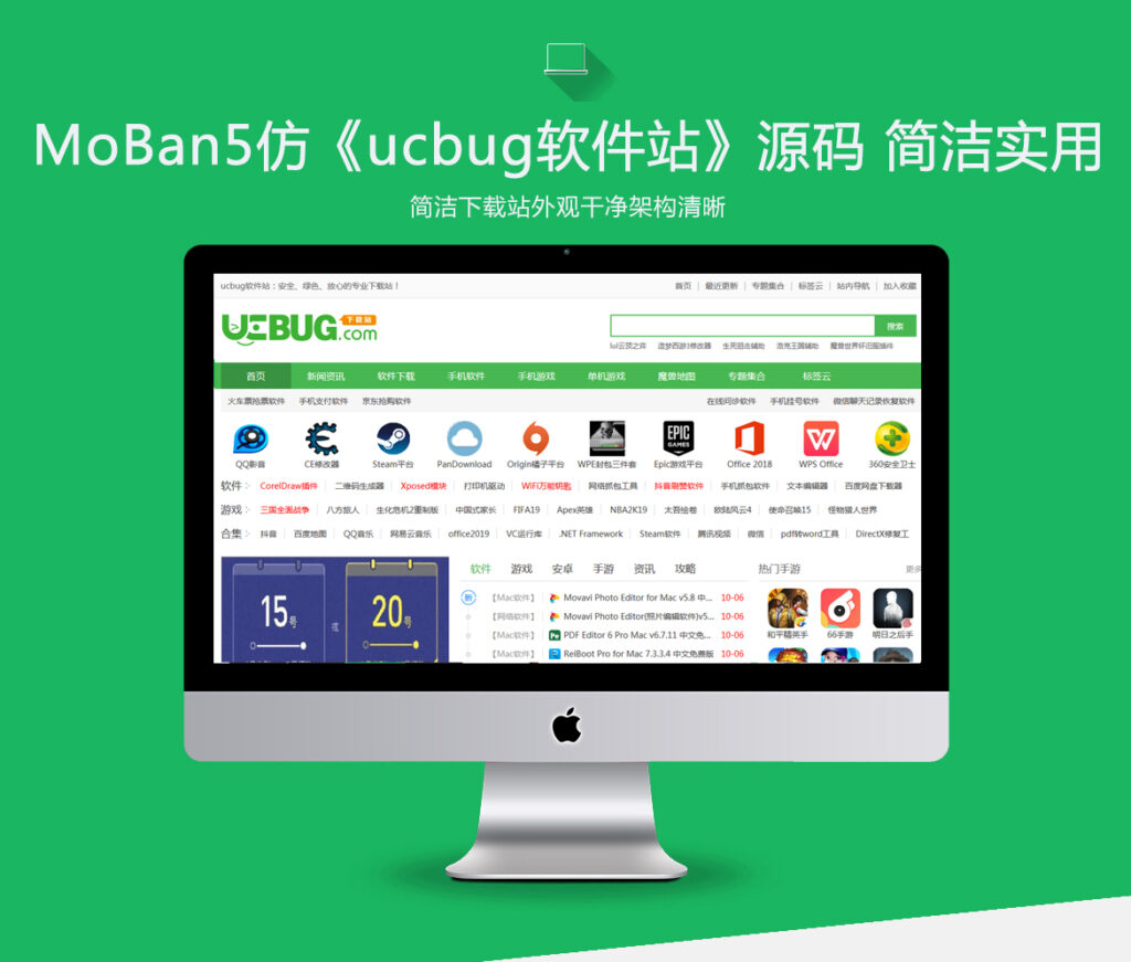 帝国cms7.5《ucbug软件站》源码 电脑手机应用软件游戏下载站模板带手机站+同步生成移动端


帝国cms7.5《ucbug软件站》源码 电脑手机应用软件游戏下载站模板带手机站+同步生成移动端-棋牌资源站