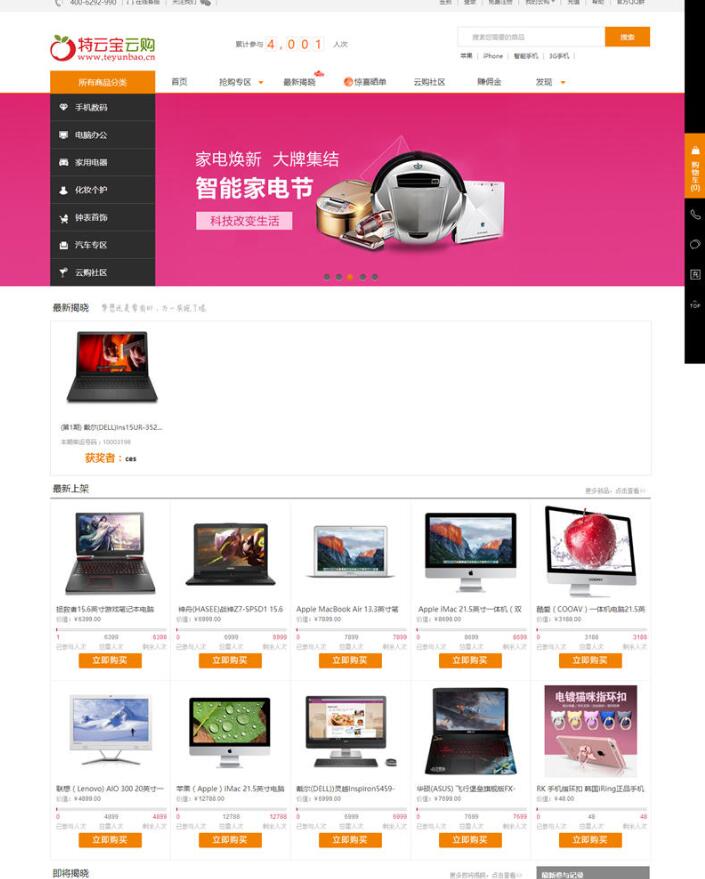 【特云宝一元云购网站源码v1.0】 仿1元云购系统+1元夺宝源码+完美运营-棋牌资源站