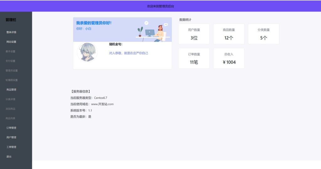 全新UI H5购物商城系统源码|支持易支付插图3