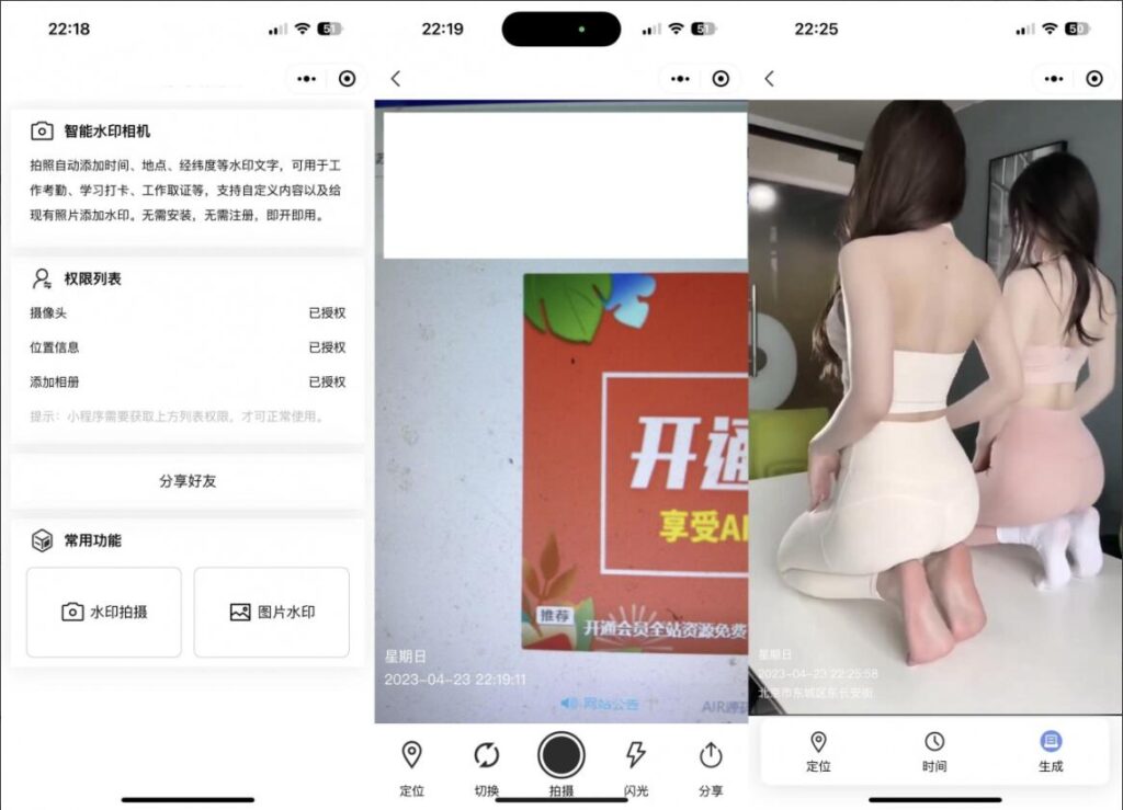 智能水印相机微信小程序源码 支持自定义内容 照片添加水印-棋牌资源站