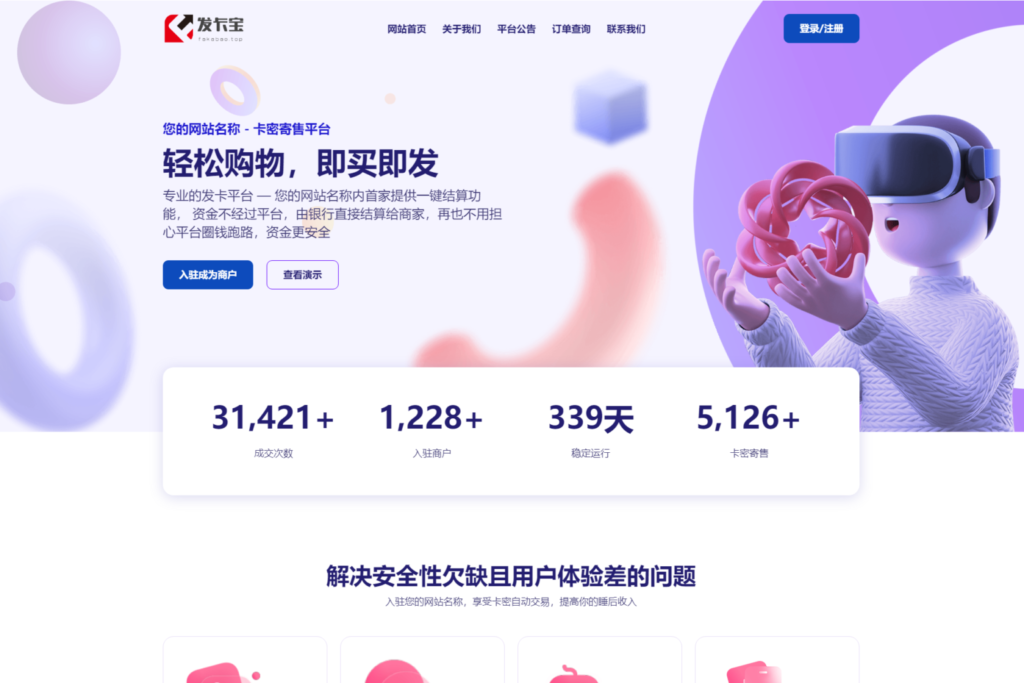 最新发卡宝 自动发卡系统源码 基于PHP的卡密寄售系统源码-棋牌资源站