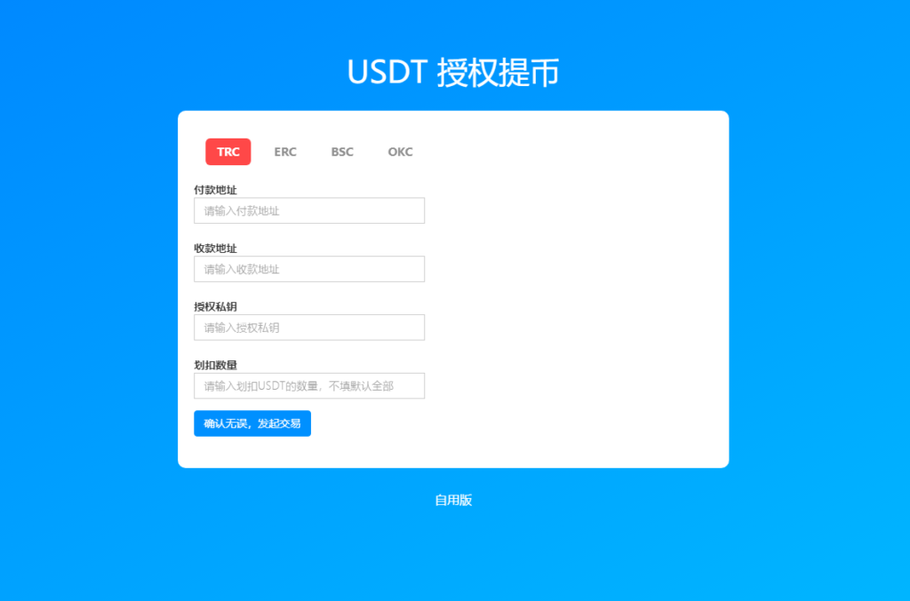 4链提币接口通道源码-棋牌资源站