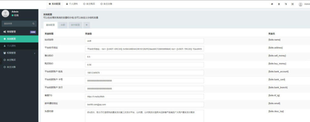 OTC承兑平台系统源码 otc承兑商支付系统 区块数字系统支付系统源码插图2