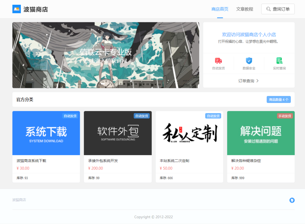 2024最新版波猫商店自动发卡售卡系统源码-棋牌资源站