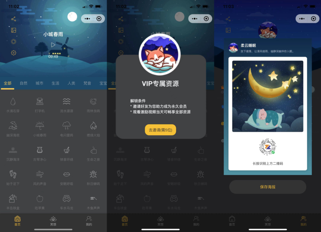 睡眠助手/白噪音/助眠夜曲微信小程序源码 附教程-棋牌资源站