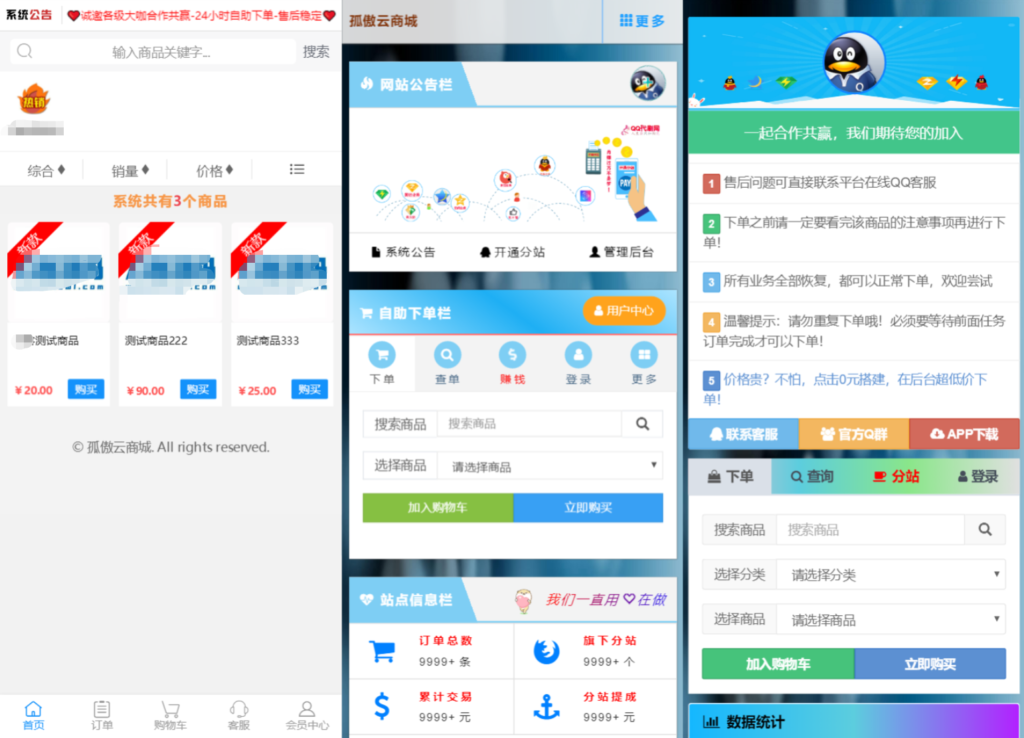 孤傲云商城系统源码 彩虹云商城系统plus史诗级增强版-棋牌资源站
