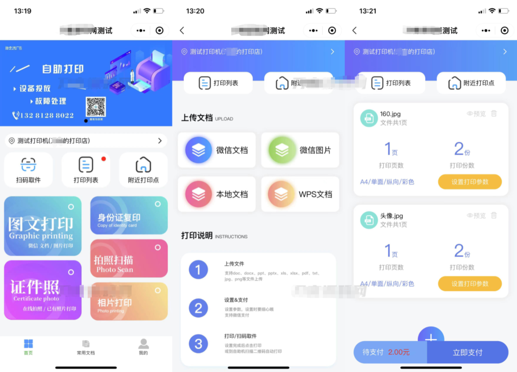 全新UI最新自助打印系统/云打印小程序源码 PHP后端 附教程-棋牌资源站