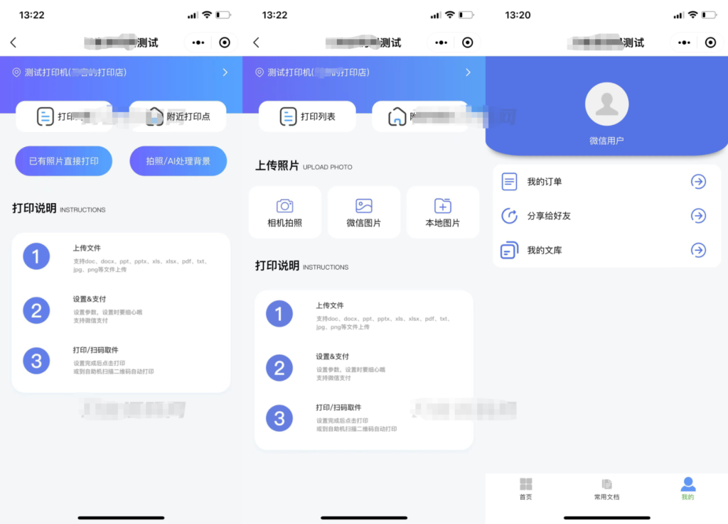 全新UI最新自助打印系统/云打印小程序源码 PHP后端 附教程插图1