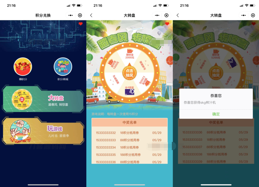 猜拳游戏小程序源码 大转盘积分游戏小程序源码 积分游戏小程序源码-棋牌资源站